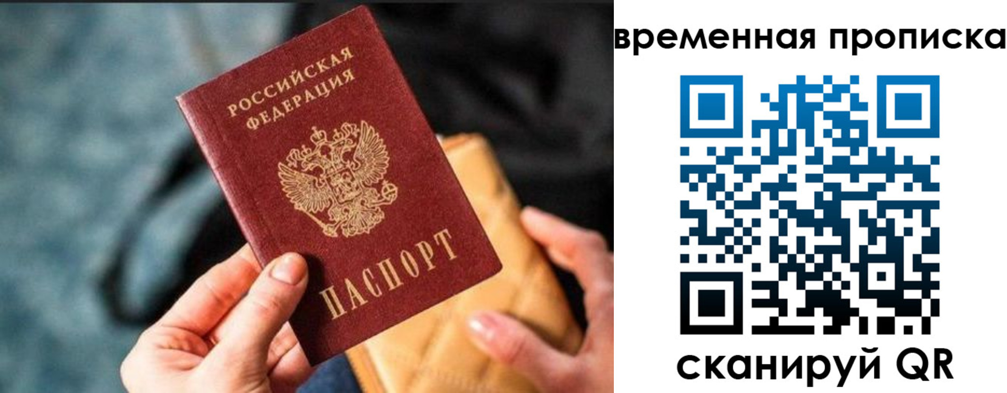временная регистрация для школы в Унече